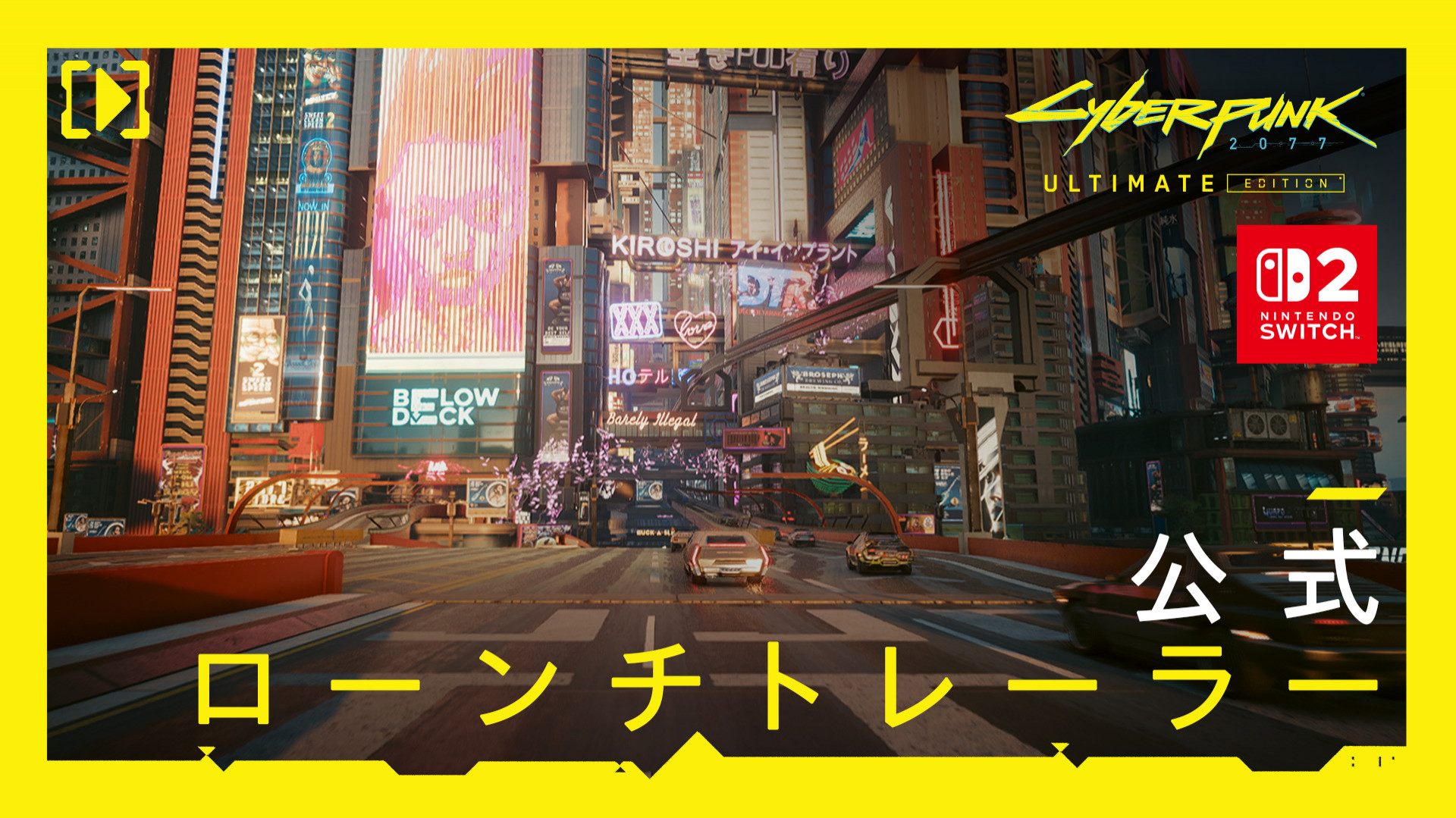 サイバーパンク2077 アルティメットエディション』が