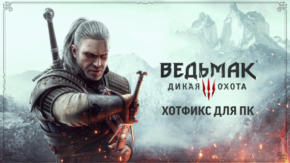 Для взрослых 18+ для The Witcher 3: Wild Hunt