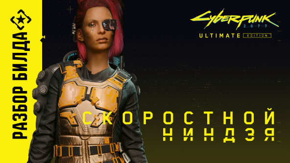 Вселенная Cyberpunk 2077 — игры, аниме и многое другое